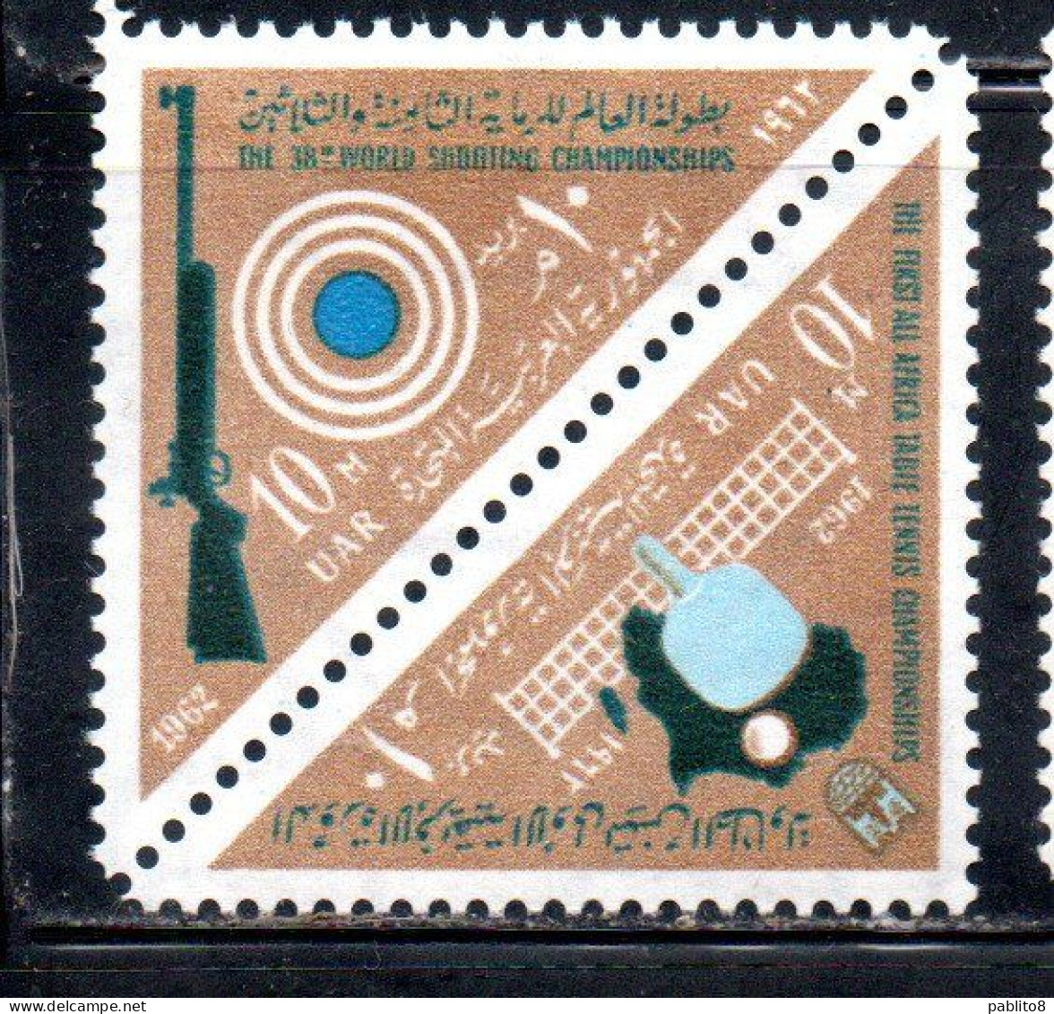 UAR EGYPT EGITTO 1962 WORLD SHOOTING CHAMPIONSHIPS AND AFRICAN TABLE TENNIS TOURNAMENT 10m MNH - Nuevos