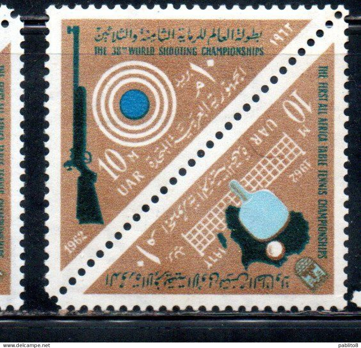 UAR EGYPT EGITTO 1962 WORLD SHOOTING CHAMPIONSHIPS AND AFRICAN TABLE TENNIS TOURNAMENT 10m MNH - Neufs
