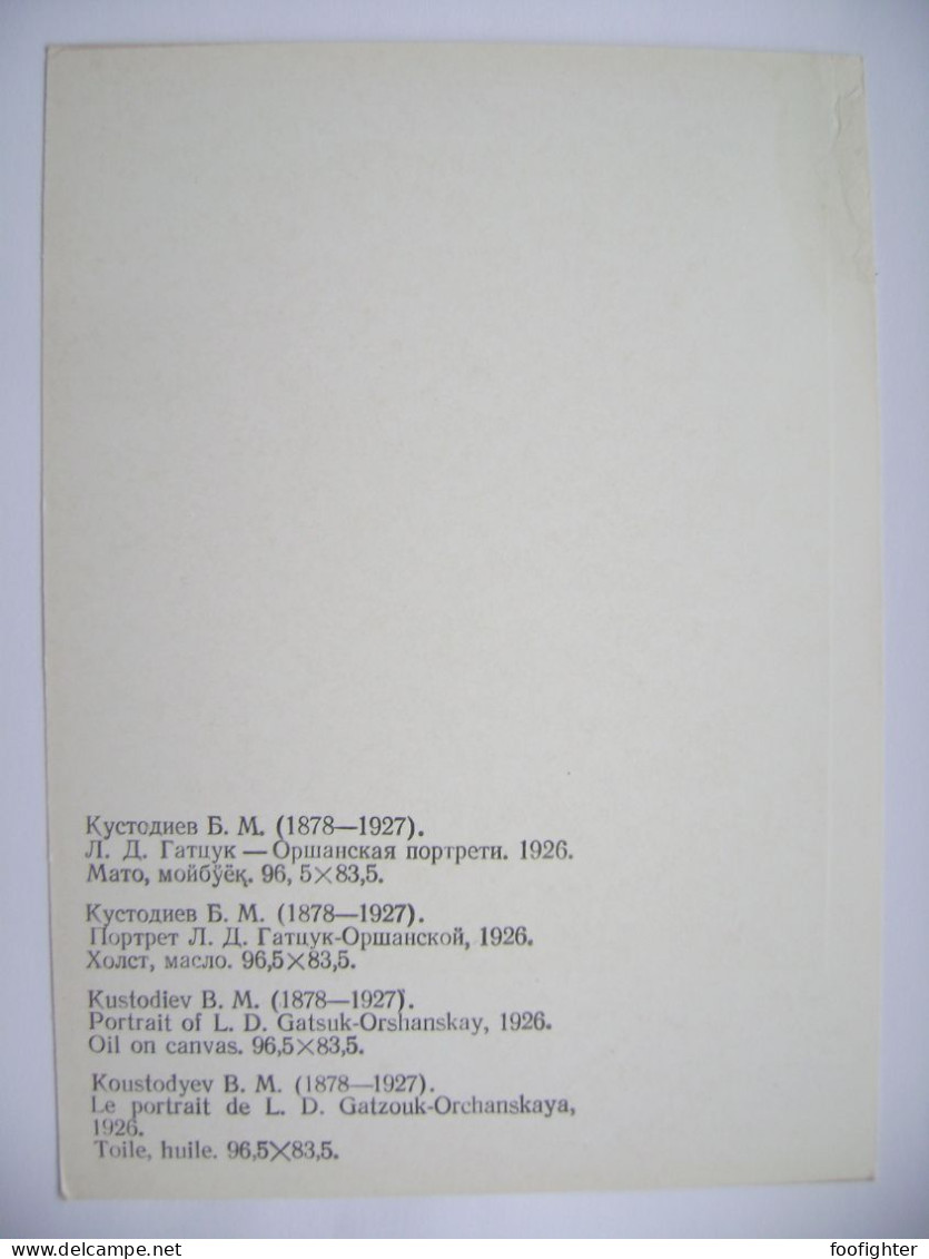 Uzbekistan State Arts Museum Bukhara - Artist Kustodiev B. M. - Portrait Of L.D. Gatsuk-Orshanskay 1926 (ed. 1980s) - Usbekistan