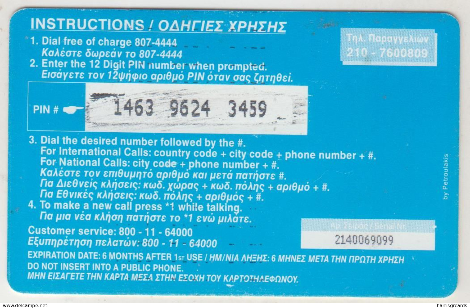 GREECE - Sail Of Boat With Greek Flag , Petroulakis Telecom Prepaid Card ,10 €, Used - Grèce