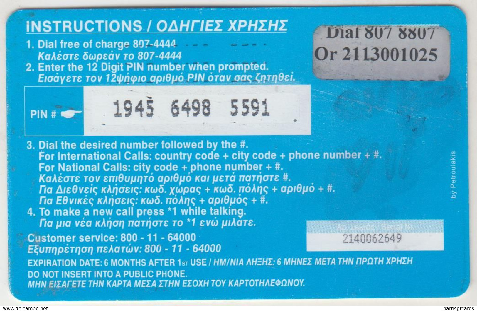 GREECE - Submarine OCEAN , Petroulakis Telecom Prepaid Card ,10 €, Used - Grèce