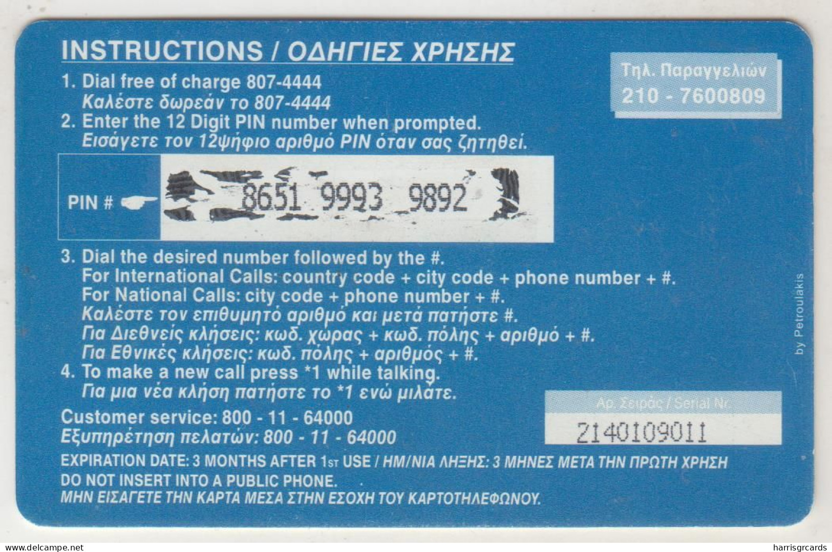 GREECE - Technical Ascension , Petroulakis Telecom Prepaid Card ,3 €, Used - Grecia