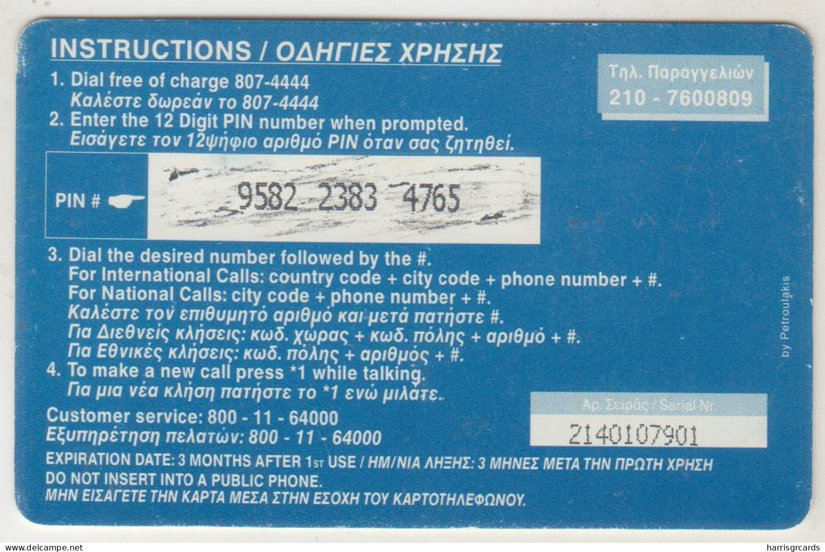 GREECE - Landing Of Comandos , Petroulakis Telecom Prepaid Card ,3 €, Used - Griekenland