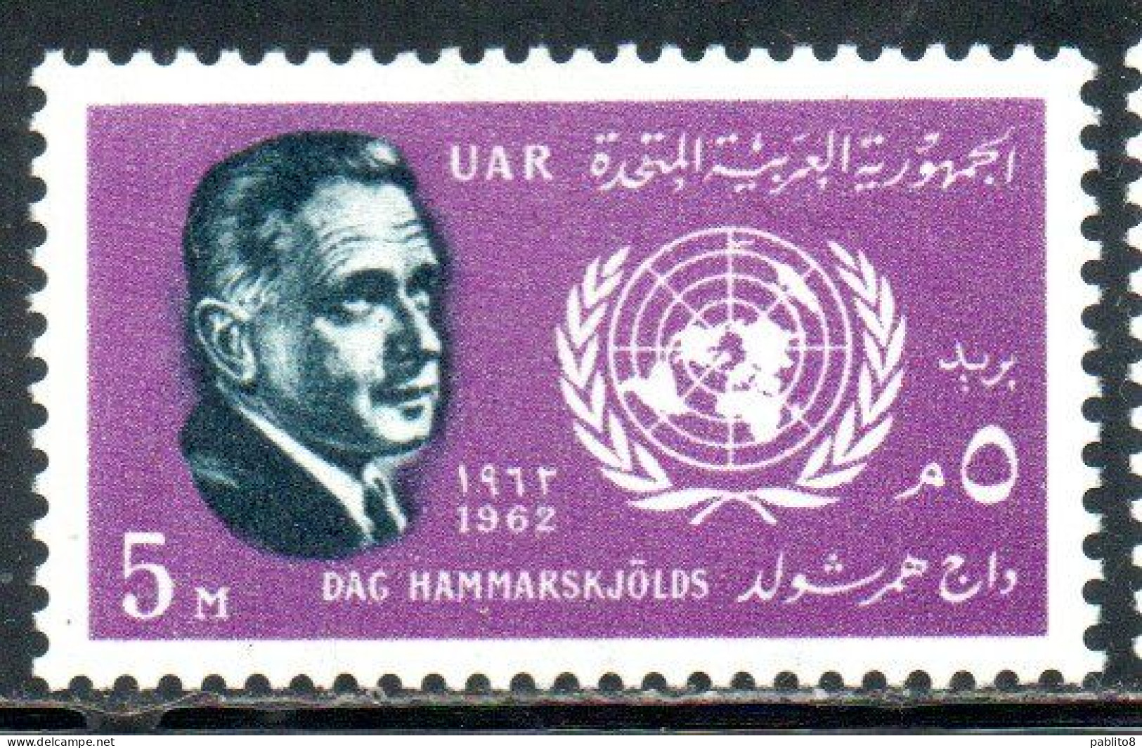 UAR EGYPT EGITTO 1962 DAG HAMMARSKJOLD SECRETARY GENERAL OF THE UN ONU 5m MNH - Neufs