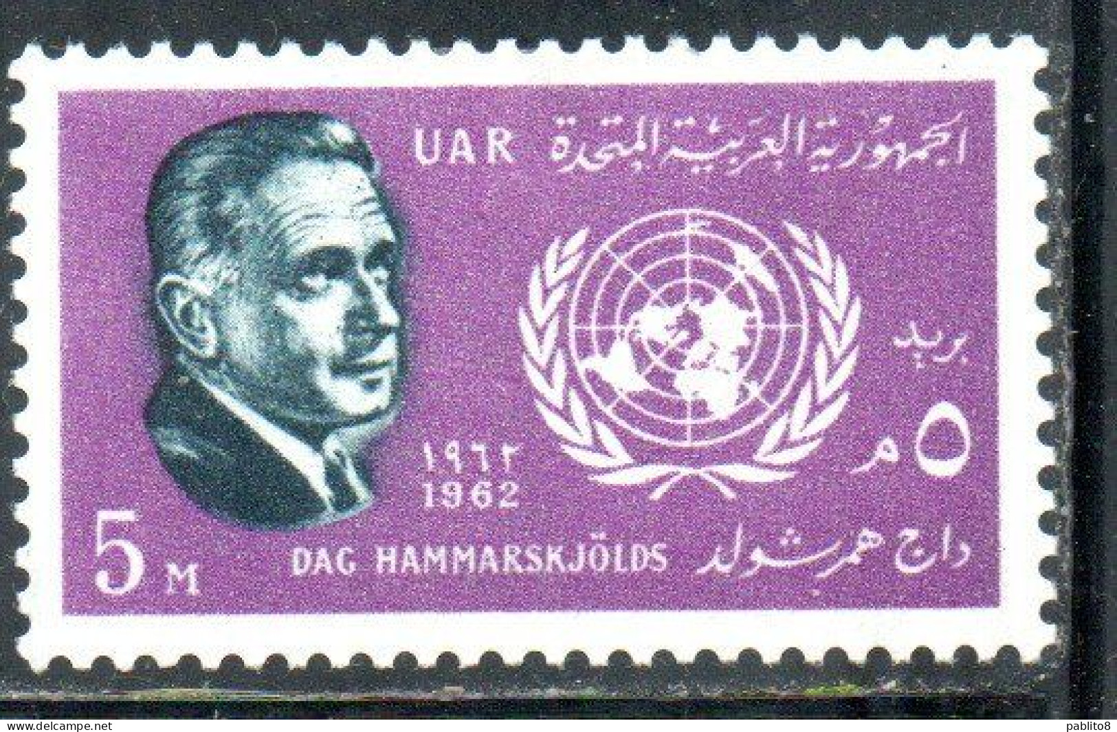 UAR EGYPT EGITTO 1962 DAG HAMMARSKJOLD SECRETARY GENERAL OF THE UN ONU 5m MH - Neufs