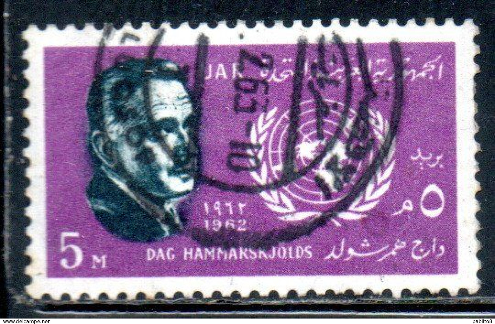 UAR EGYPT EGITTO 1962 DAG HAMMARSKJOLD SECRETARY GENERAL OF THE UN ONU 5m USED USATO OBLITERE' - Usati