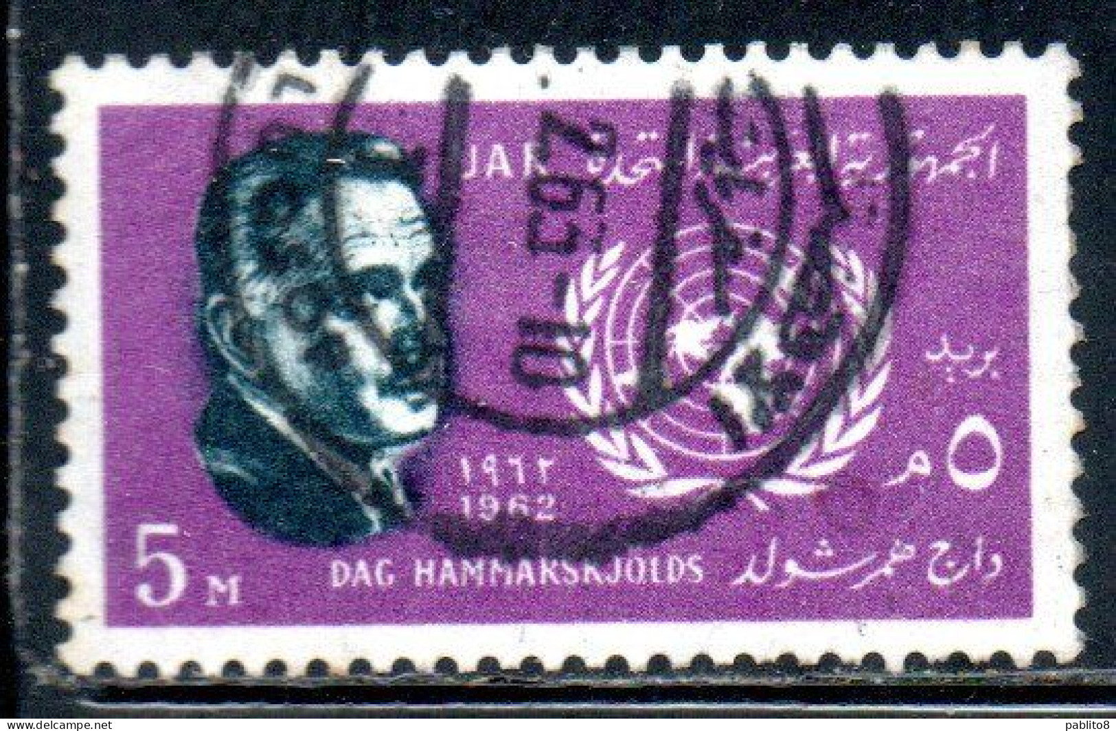 UAR EGYPT EGITTO 1962 DAG HAMMARSKJOLD SECRETARY GENERAL OF THE UN ONU 5m USED USATO OBLITERE' - Gebraucht