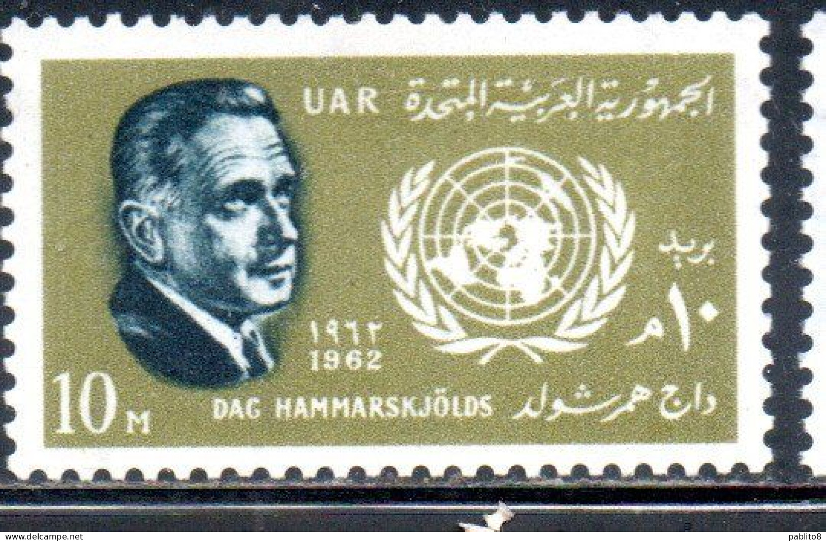 UAR EGYPT EGITTO 1962 DAG HAMMARSKJOLD SECRETARY GENERAL OF THE UN ONU 10m MH - Ongebruikt