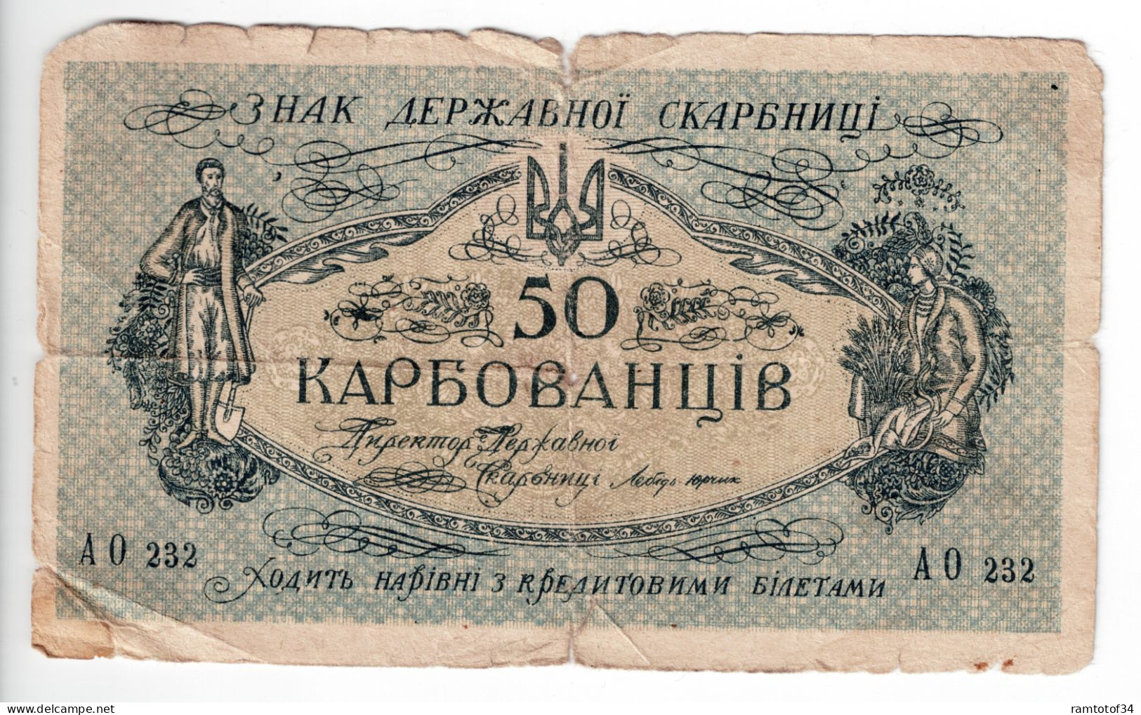 UKRAINE - 50 Karbovantsiv - Ucrania