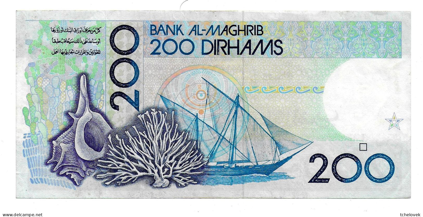 (Billets). Maroc. Morocco. 200 Dirhams 1407 1987 (1). N°57 785377. P 66a. Sign. - Maroc