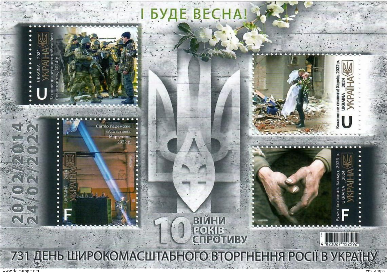 Ukraine 2024 . 10th Anniversary Of The Russian Invasion "And There Will Be Spring!" . S/S - Ucrania