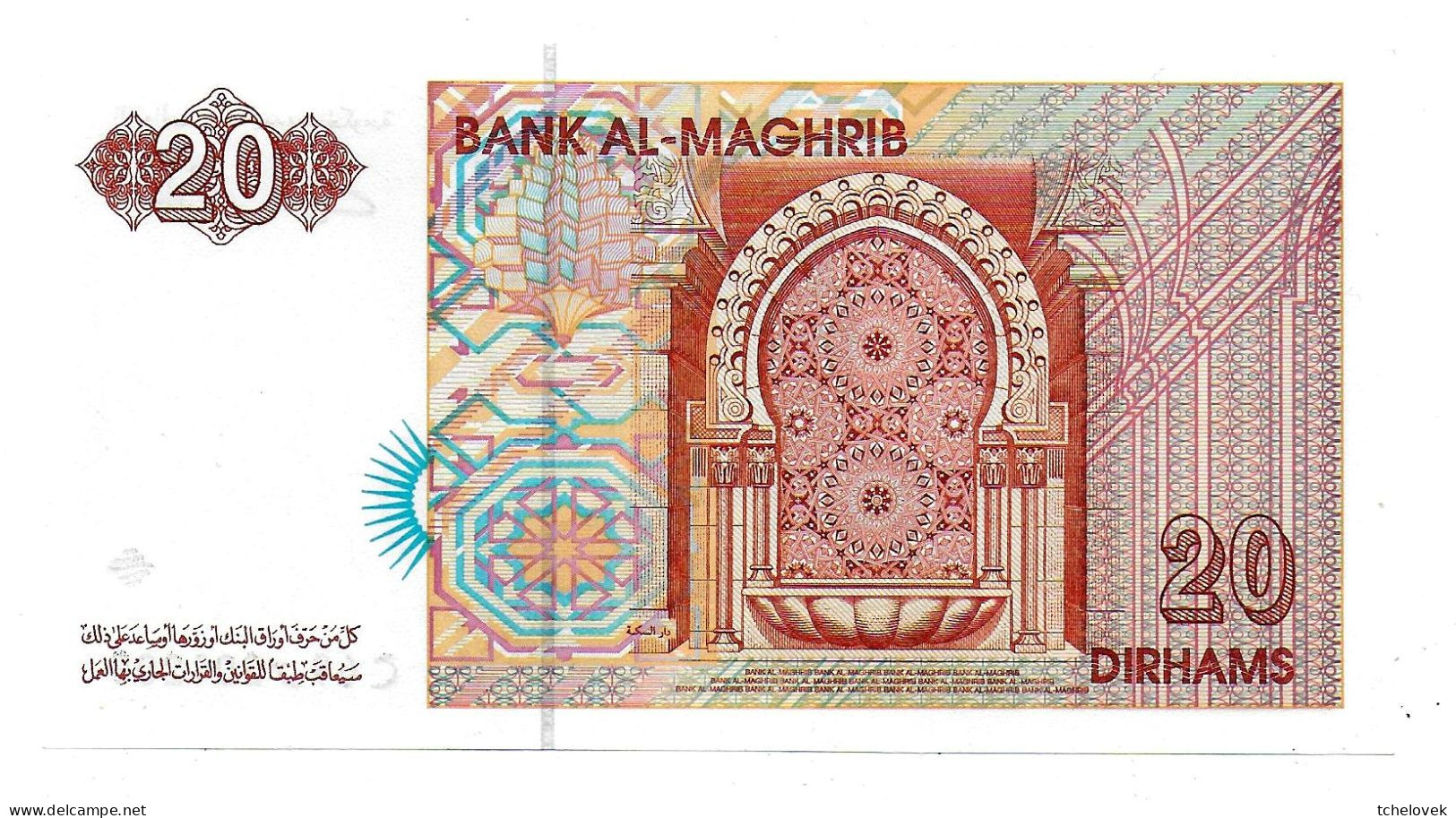 (Billets). Maroc. Morocco. 20 Dirhams 1416 1996 (3). N°69 201209. P 67e. Sign. UNC - Marokko