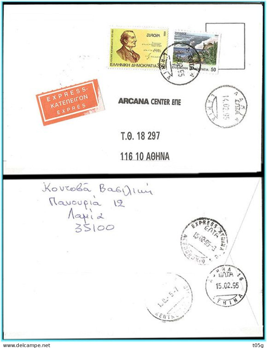 Greece-Grece 1995: Canc.(ΛΑΜΙΑ 14.02.95 LAMIA) Via ( EXPRESS ATHINA 15-02-95 AERODROMIO) & (.,..15-02-95 ΚΕΝΤΡΙΚΟΝ) - Lettres & Documents