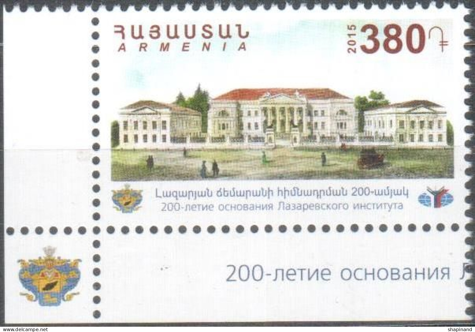 Armenia 2015 "200th Anniv. Of Lazarev Institute In Moscow" 1v Quality:100% - Armenien