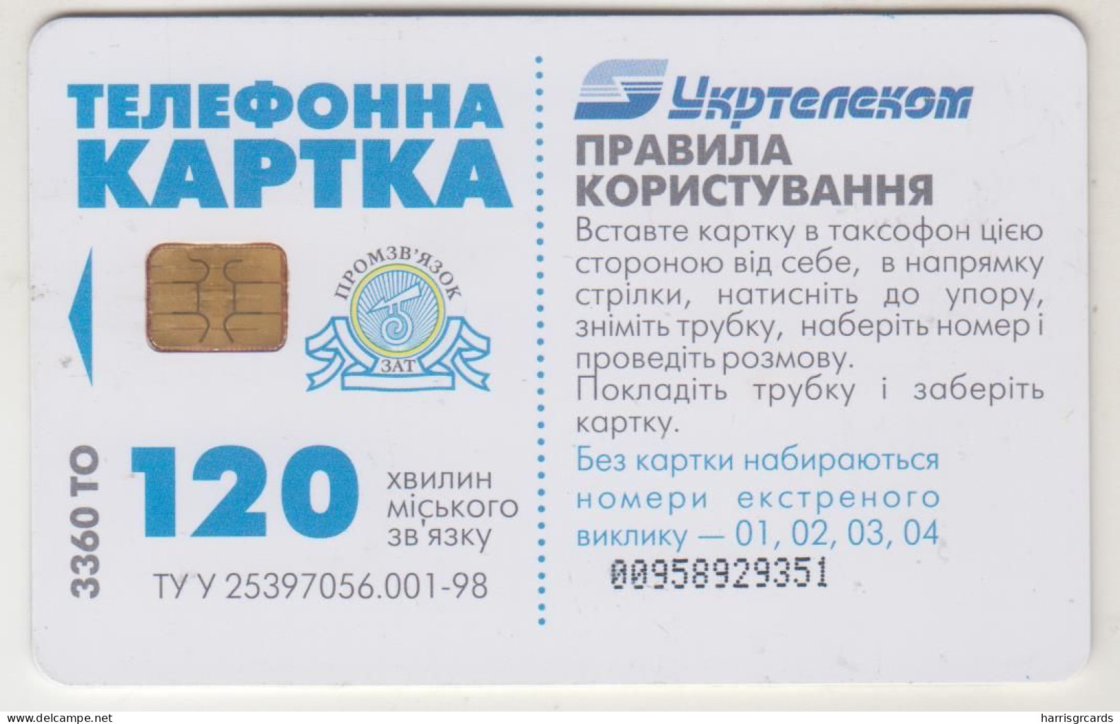 UKRAINE - Police, Ukrtelecom , 120 U, Tirage 150.000, Used - Ucraina