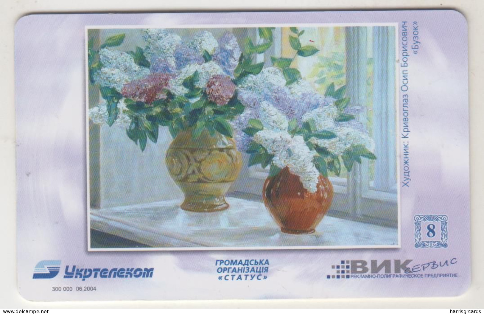 UKRAINE - Ukrainian Art 8 Flowers Kriwoglaz Osip Borysowicz "Lilac", Ukrtelecom , 180 U, Tirage 300.000, Used - Ucrania
