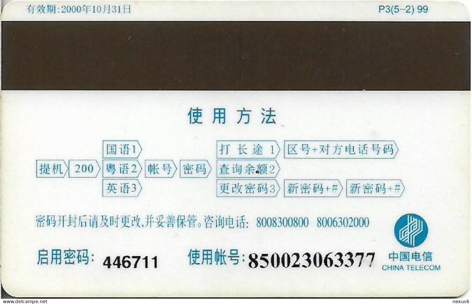 China - China Telecom (Magnetic) - P3 - Antiques 2/5, 1999, 30¥, Used - Chine