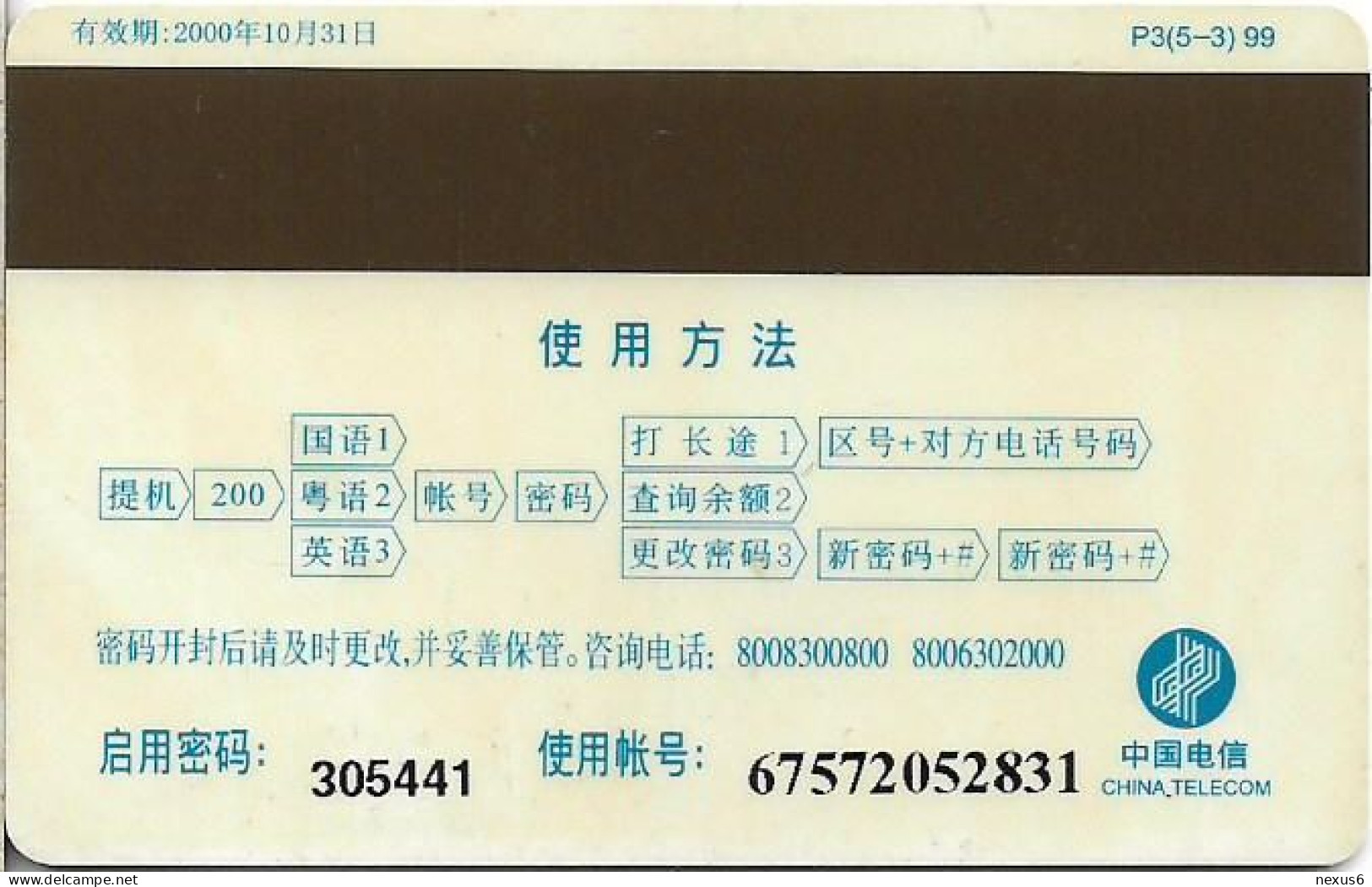 China - China Telecom (Magnetic) - P3 - Antiques 3/5, 1999, 50¥, Used - Chine