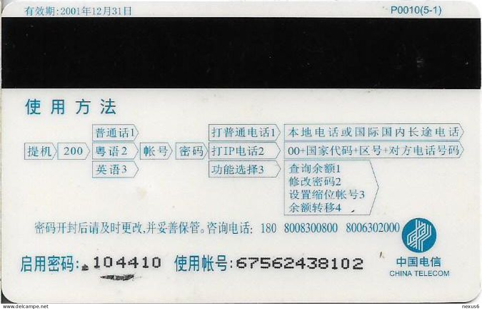 China - China Telecom (Magnetic) - P0010 - Famous Places Of China 1/5, Exp.31.12.2001, 20¥, Used - China