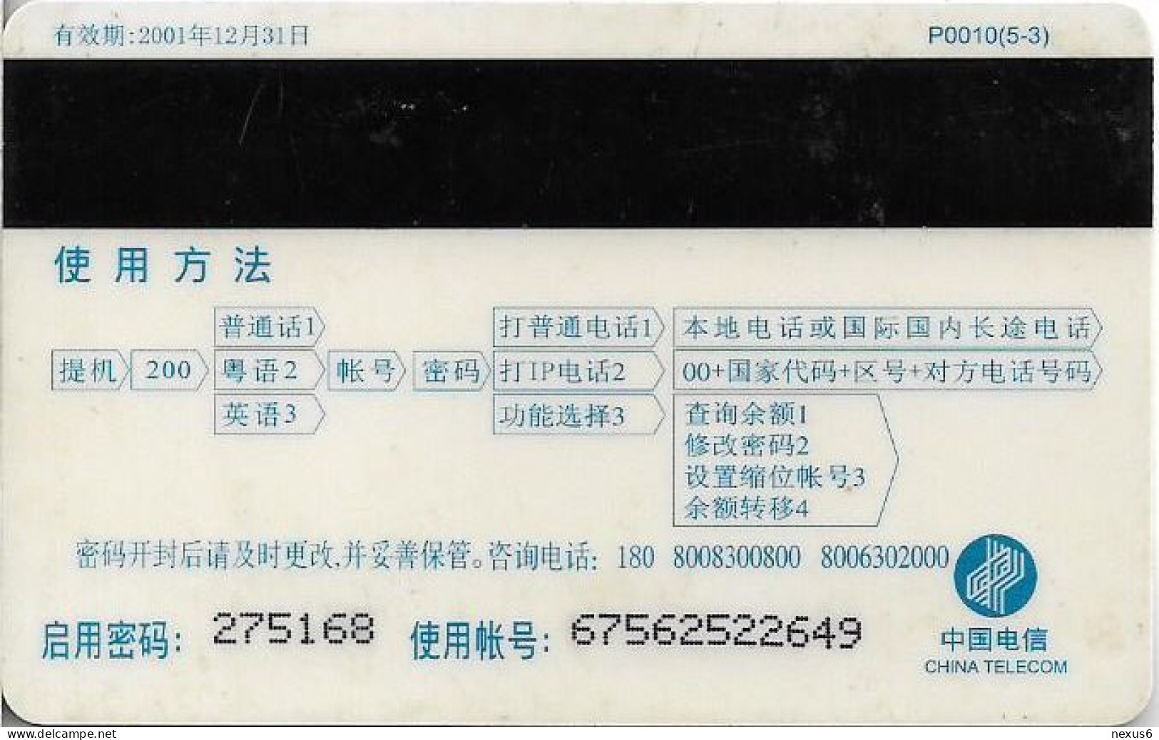 China - China Telecom (Magnetic) - P0010 - Famous Places Of China 3/5, Exp.31.12.2001, 50¥, Used - Cina