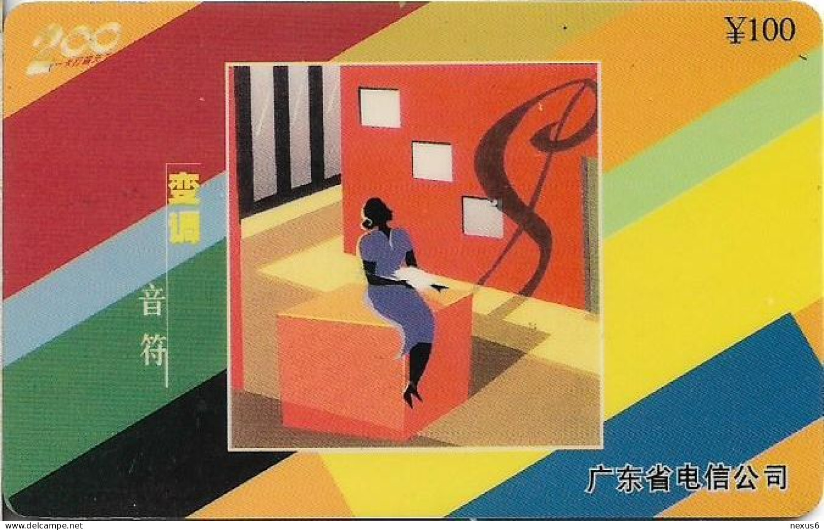 China - China Telecom (Magnetic) - P0106 - Modern Art 1/2, Exp.31.12.2002, 100¥, Used - China