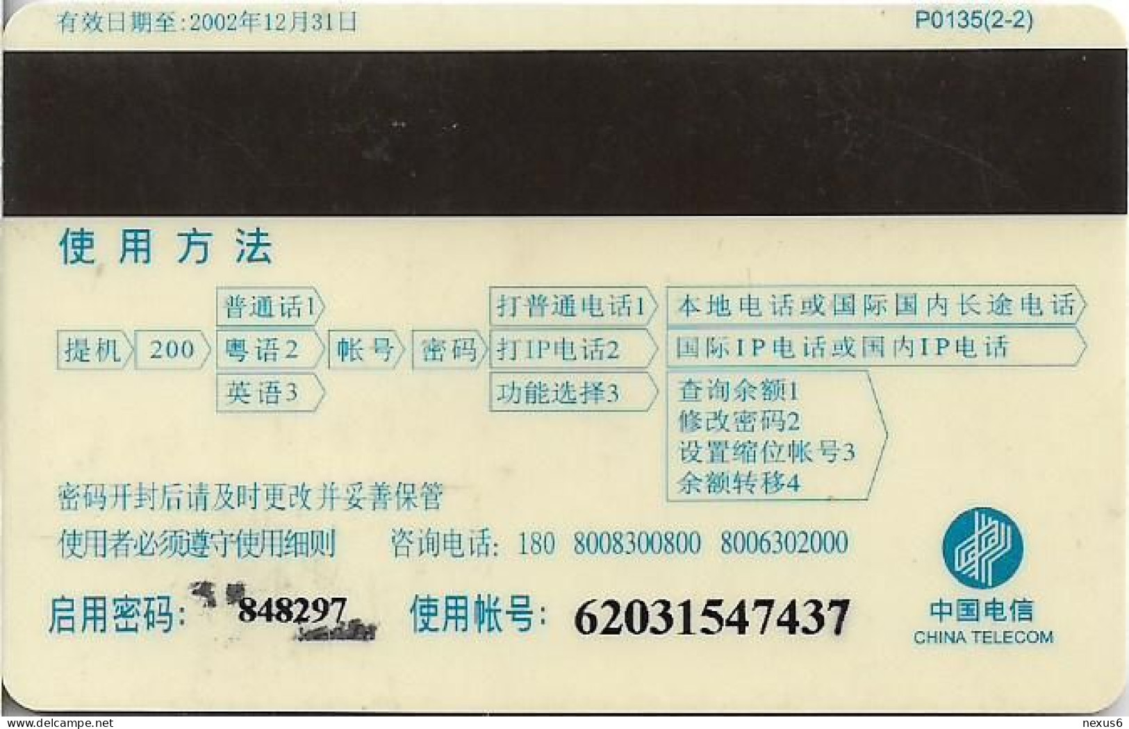 China - China Telecom (Magnetic) - P0135 - Modern Art 2/2, Exp.31.12.2002, 50¥, Used - Chine