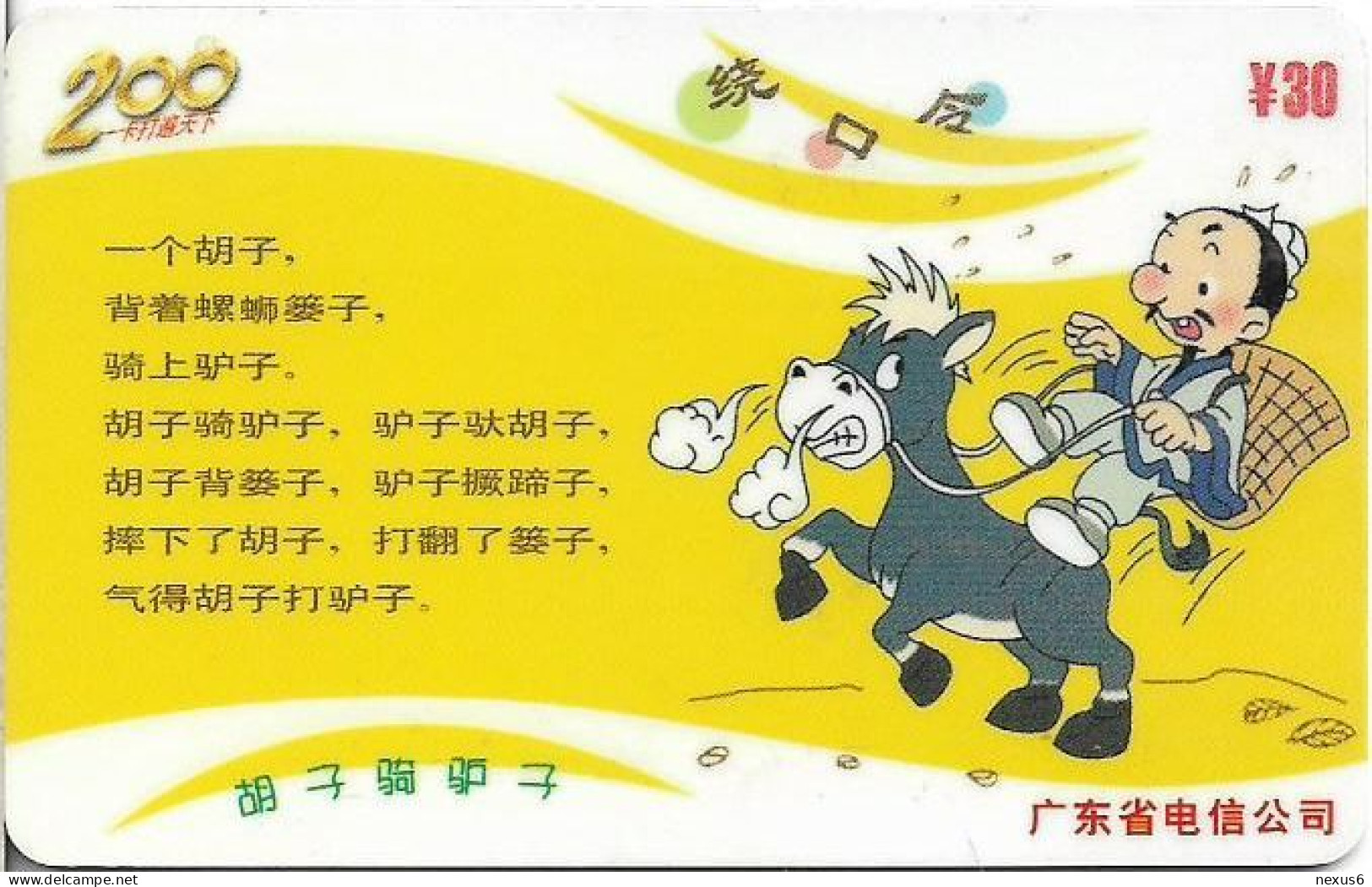 China - China Telecom (Magnetic) - P0117 - Comic - Man On Horse 4/4, Exp.31.12.2002, 30¥, Used - Chine