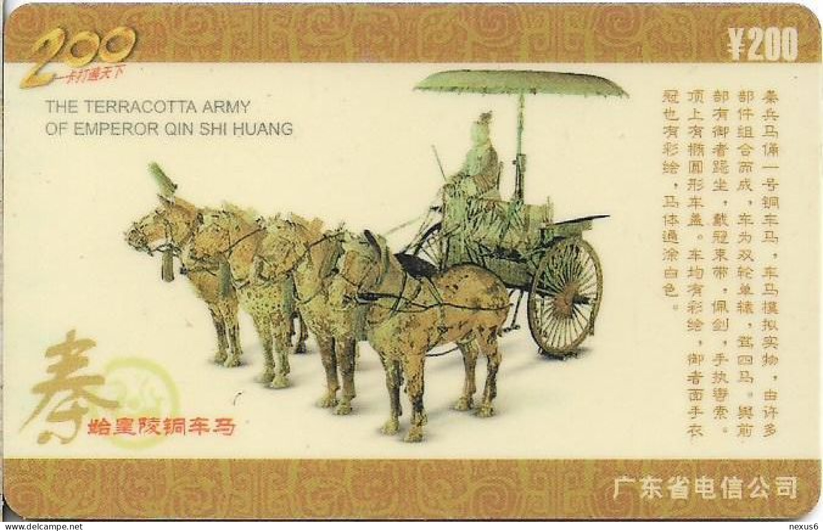 China - China Telecom (Magnetic) - P0125 - Horse-Drawn Vehicle 1/2, Exp.31.12.2003, 200¥, Used - China