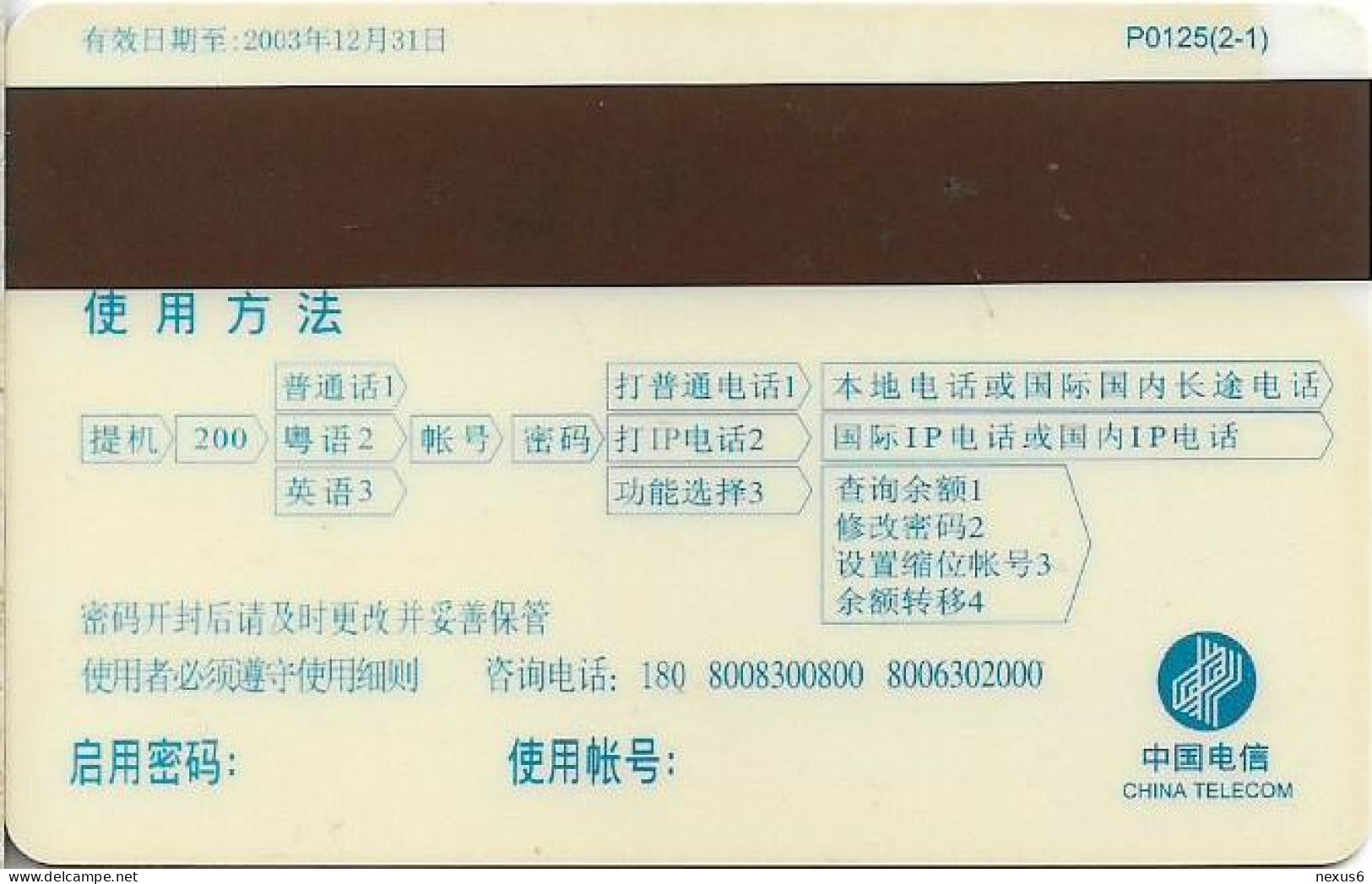 China - China Telecom (Magnetic) - P0125 - Horse-Drawn Vehicle 1/2, Exp.31.12.2003, 200¥, Used - Cina