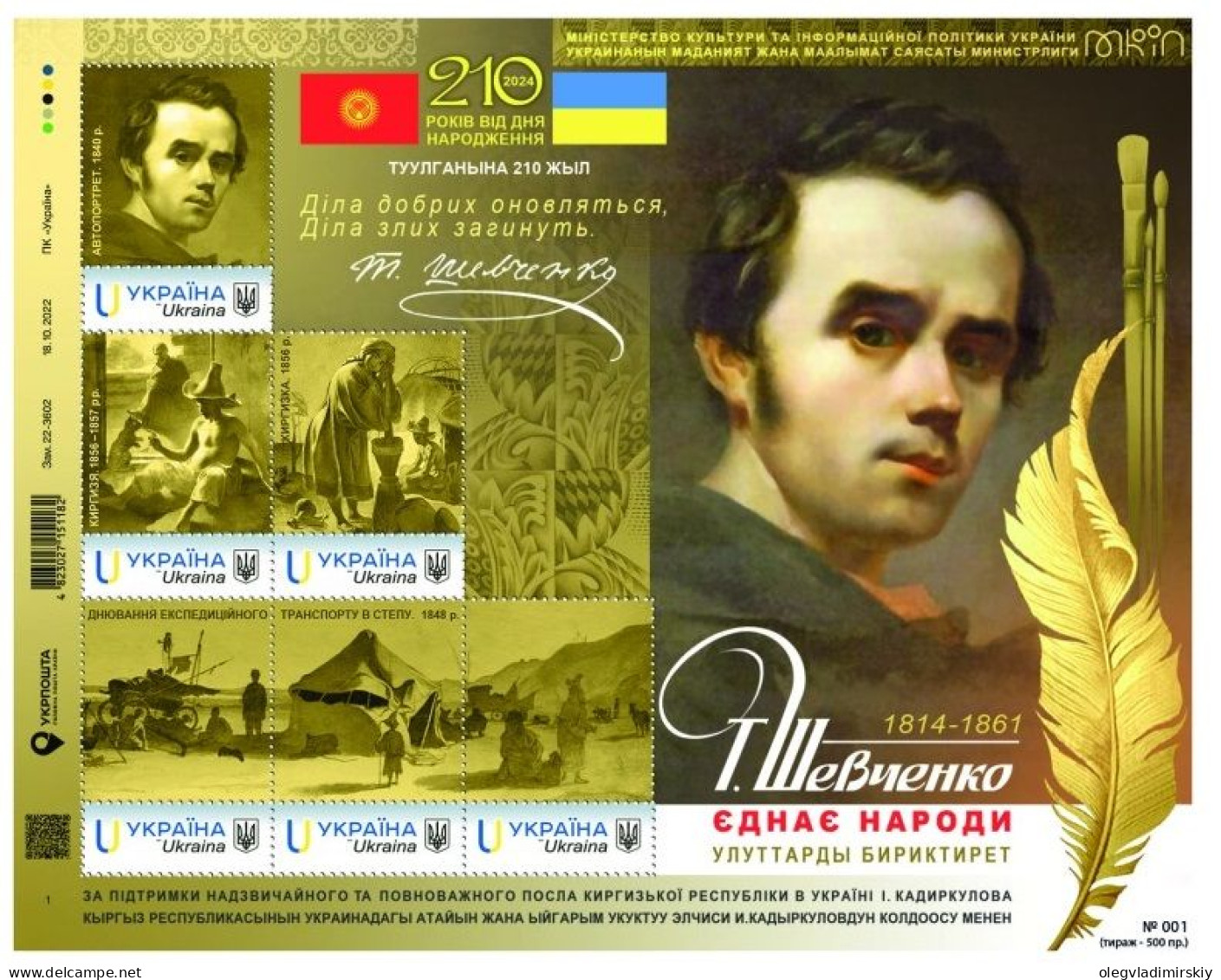 Ukraine 2024 Taras Shevchenko Unites Peoples Joint Issue With Kyrgyzstan Limited Edition Set In Block \ Sheetlet MNH - Ucrania