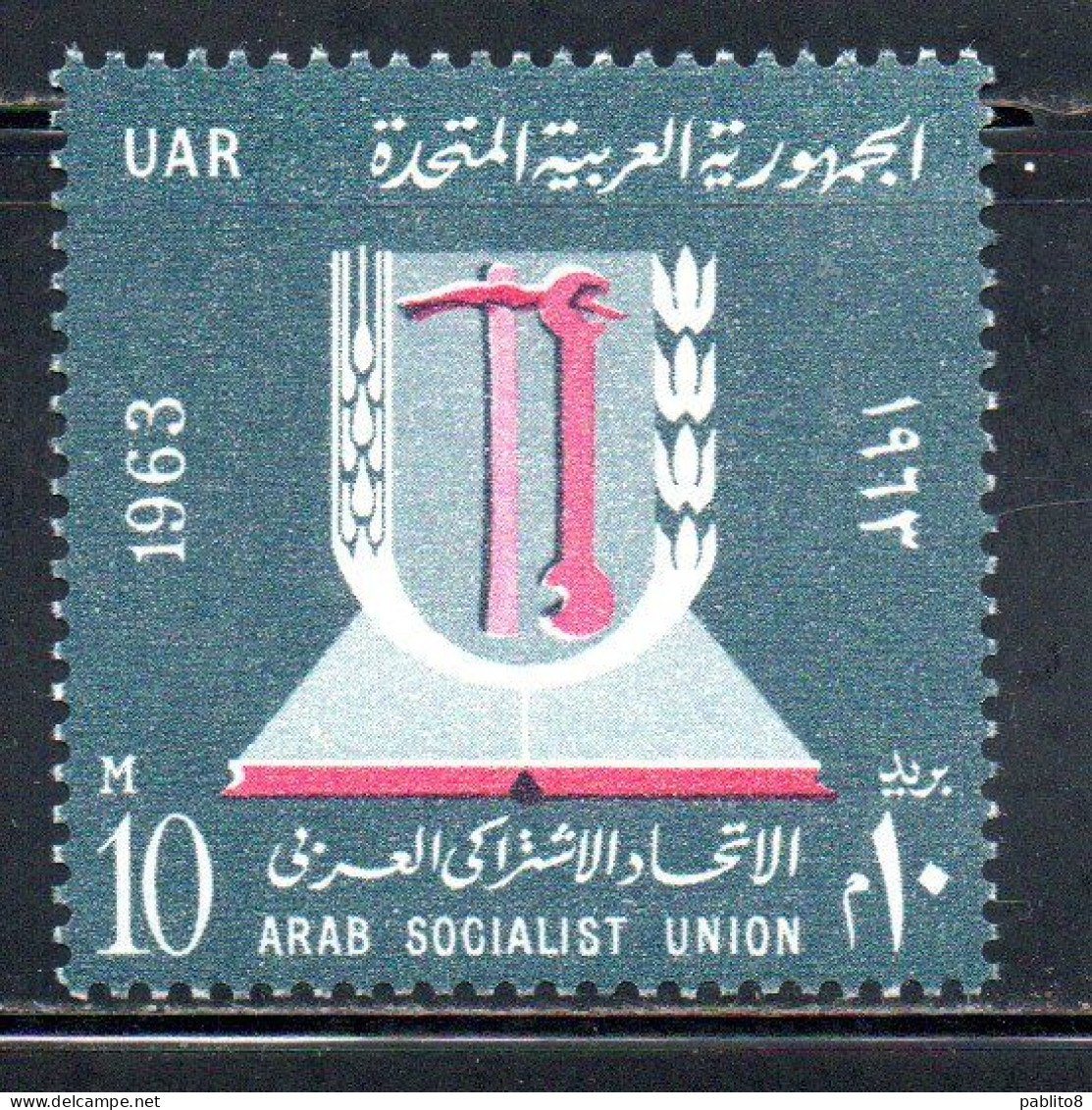 UAR EGYPT EGITTO 1963 11th ANNIVERSARY REVOLUTION ARAB SOCIALIST UNION EMBLEM 10m  MNH - Unused Stamps