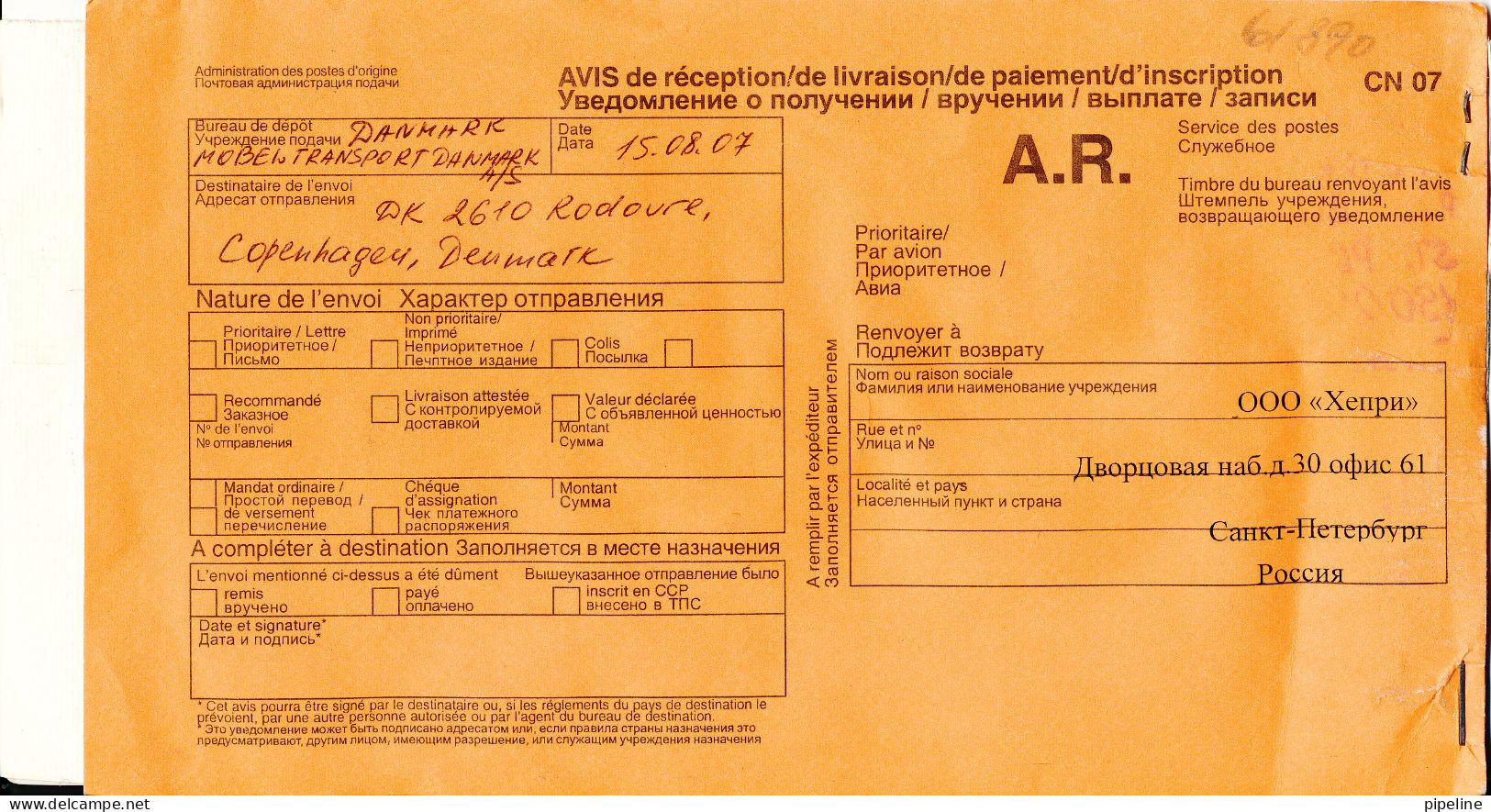 Russia Registered Cover Sent To Denmark 15-7-2017 - Cartas & Documentos