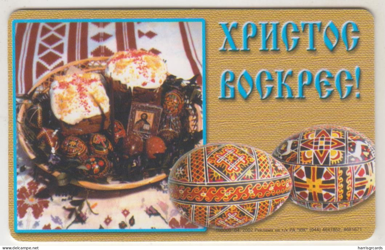 UKRAINE - HAPPY EASTER Eggs, Ukrtelecom , 120 U, Tirage 100.000, Used - Oekraïne