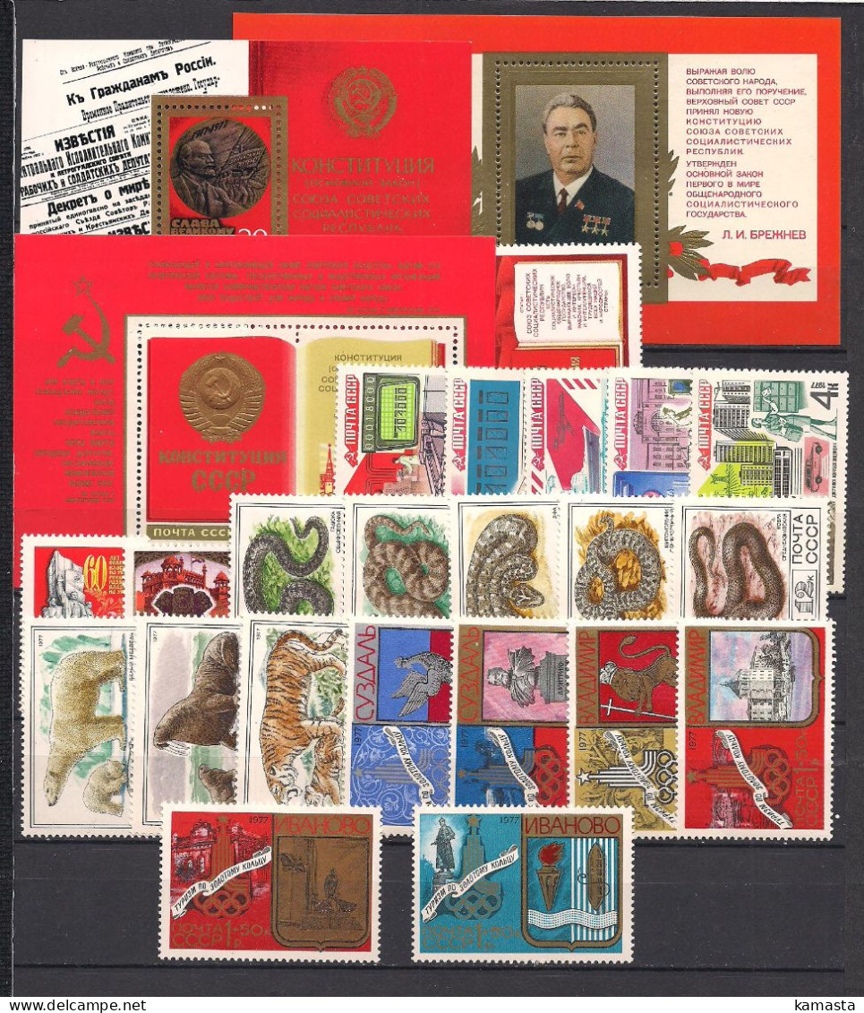 Russia USSR 1977 Year Set. - Volledige Jaargang