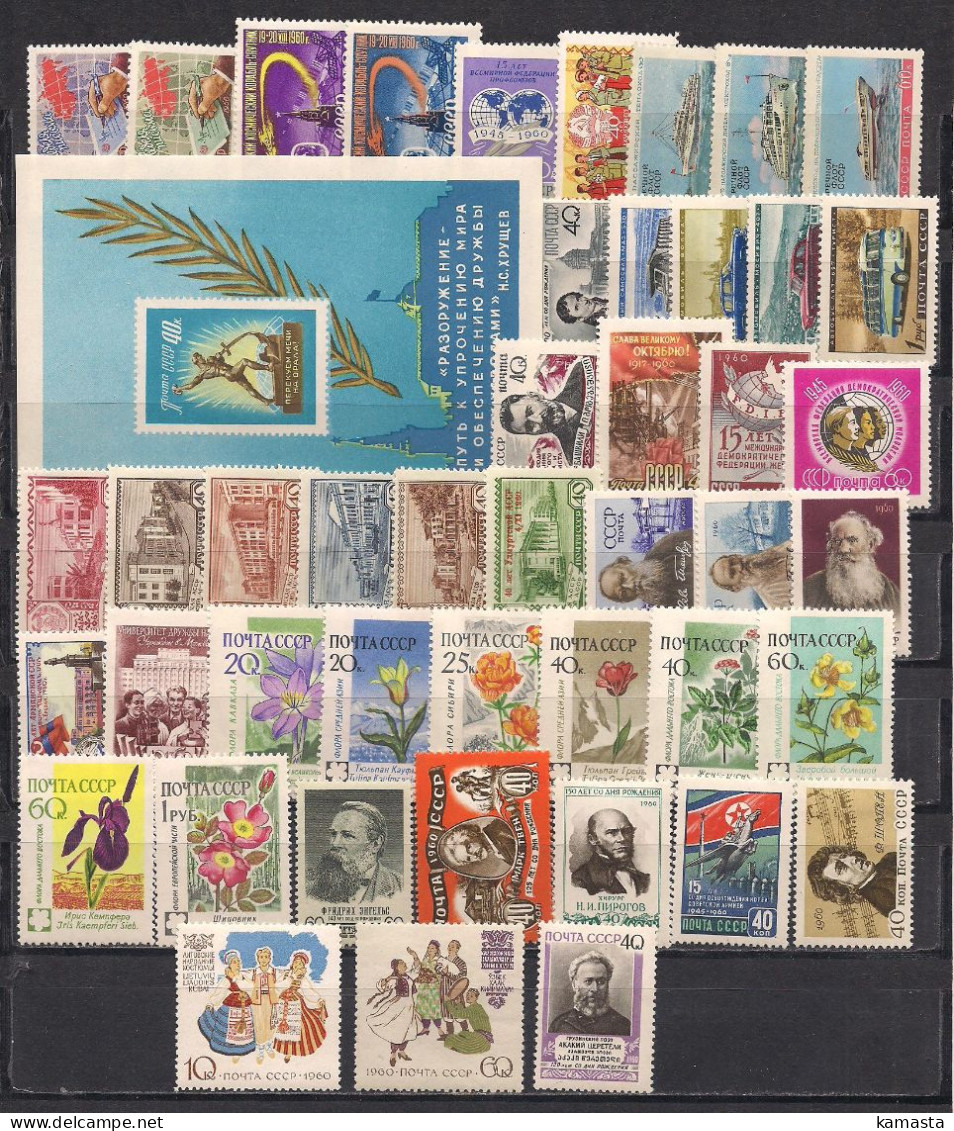 Russia USSR 1960 Year Set. - Full Years