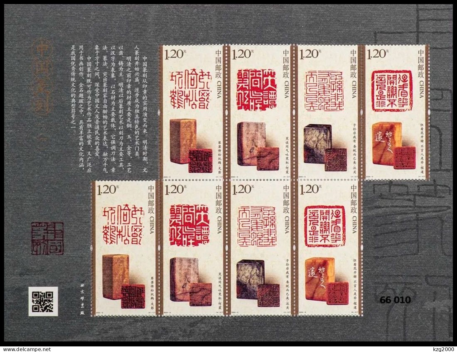 China 2024  Stamp 2024-3 Chinese Seal Carving Art  Seals Mini-Sheet Stamps - Ungebraucht