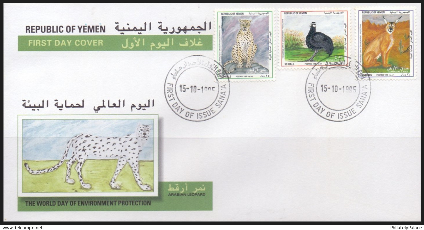 YEMEN 1995 Environment Protection,Arabian Leopard,Caracal,Animal,Guineafowl,Bird, FDC (**) RARE - Yemen