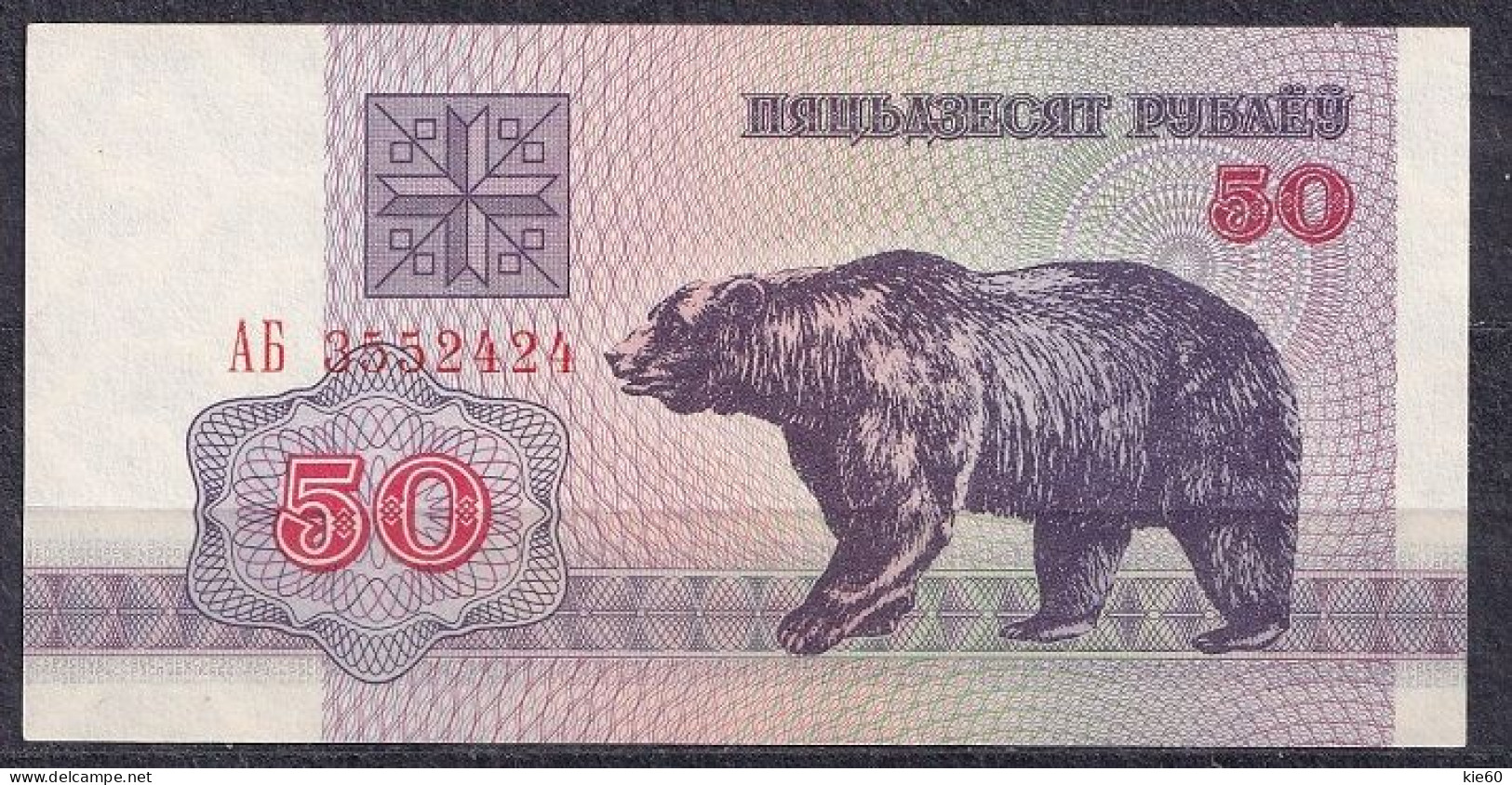 Belarus  - 1992 - 50 Rubles   - .P7a. .UNC - Bielorussia