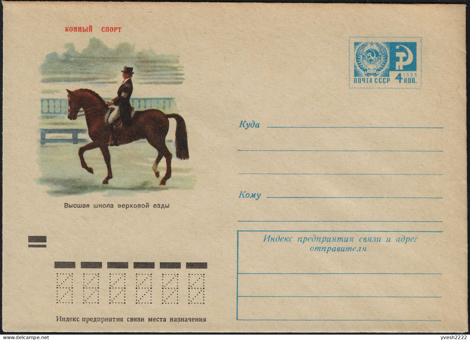 URSS 1973 Entier Postal, école Supérieure D'équitation. Monter à Cheval - Horses