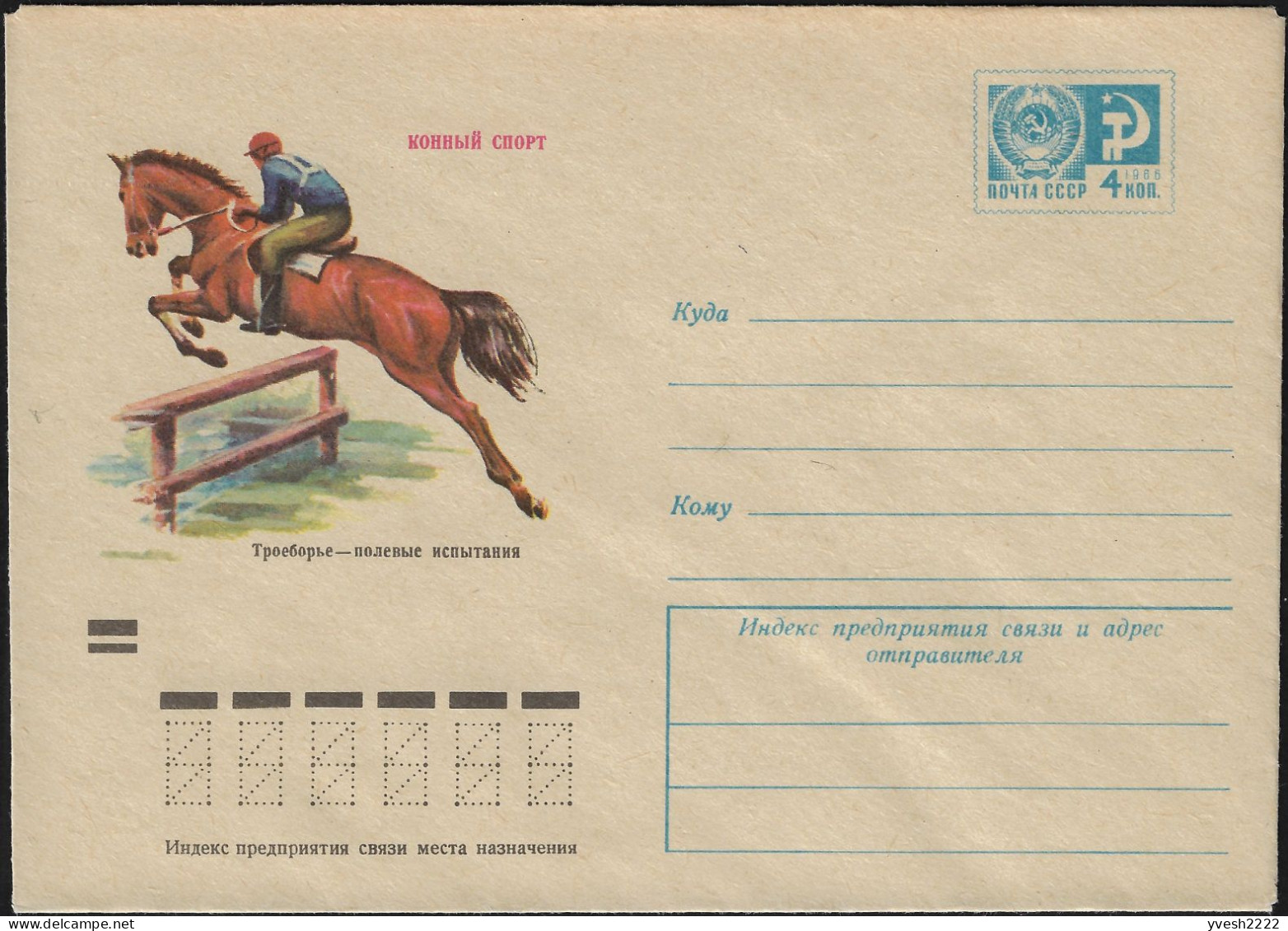 URSS 1973 Entier Postal, Sport Hippique. Concours Complet - Horses