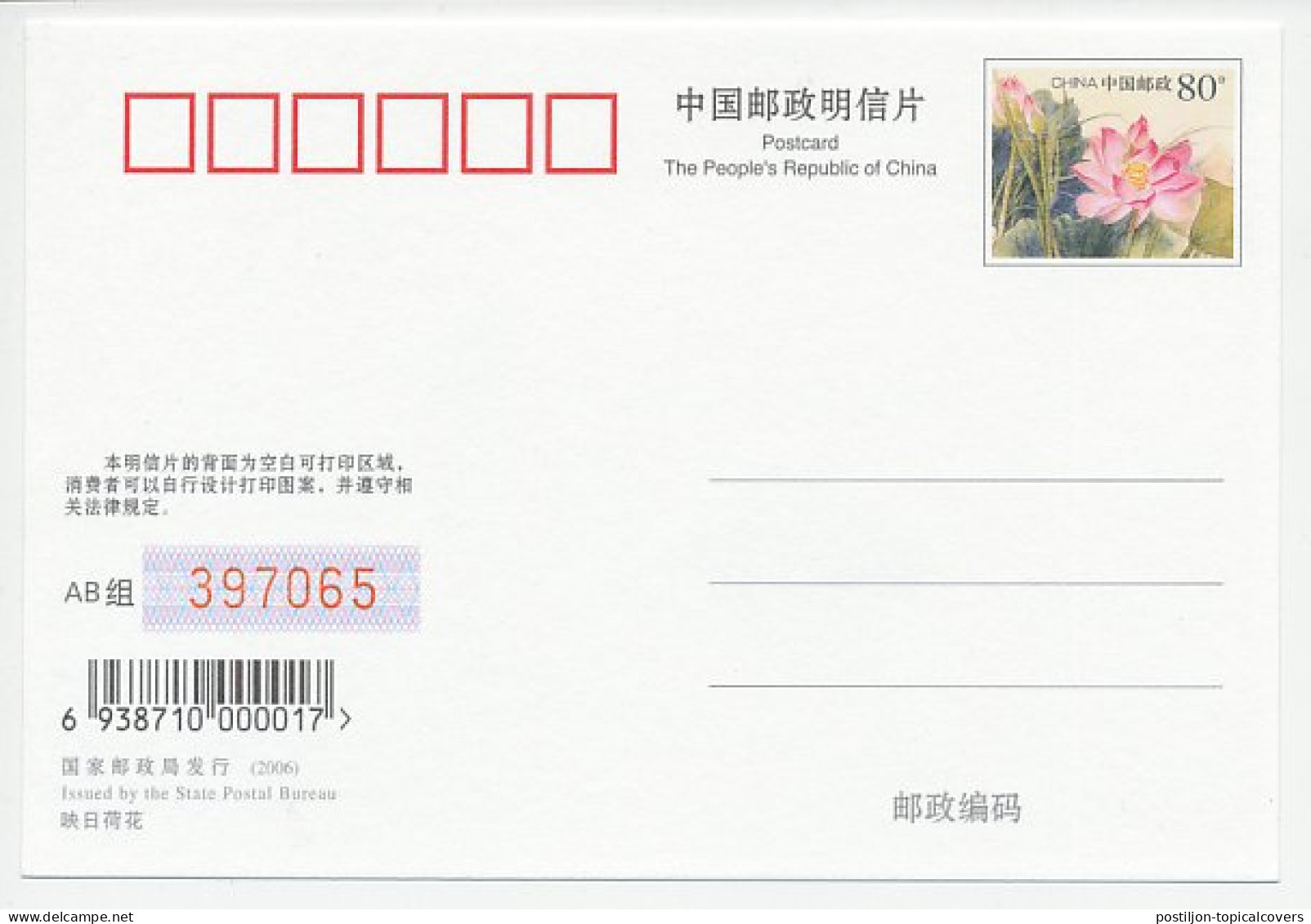 Postal Stationery China 2006 Fossil - Fly - Vor- Und Frühgeschichte