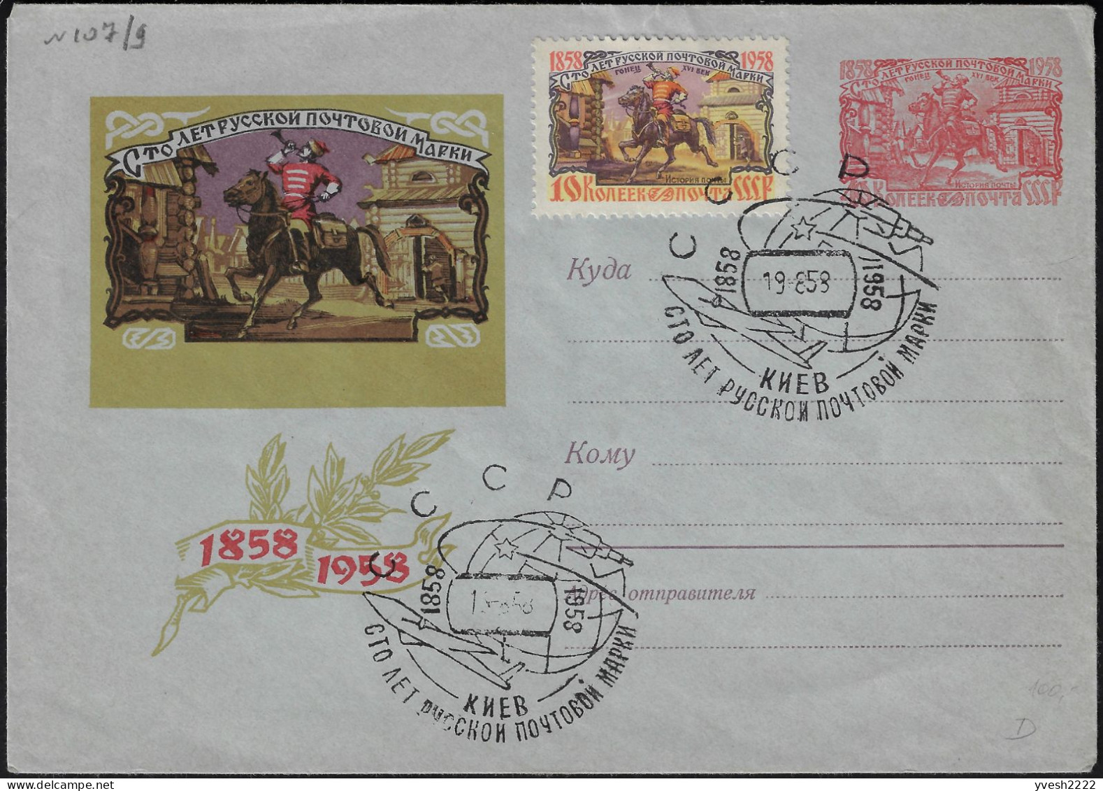 URSS 1958 Entier Postal Avec Timbre Identique Ajouté. 100 Ans Du Timbre Russe. Postillon à Cheval, Cor - Poste