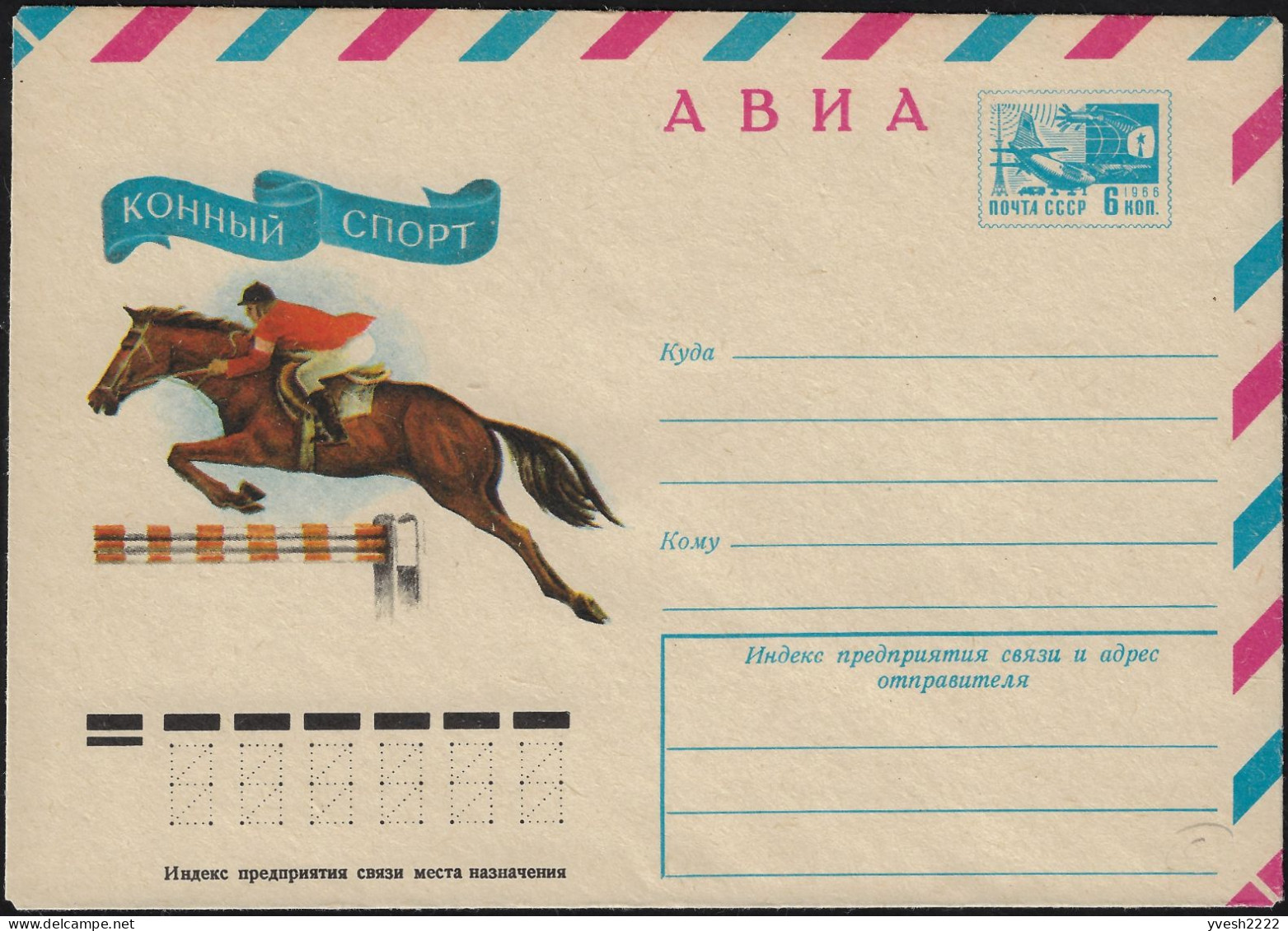 URSS 1976. Entier Postal, Sport Hippique. Saut à Cheval - Horses