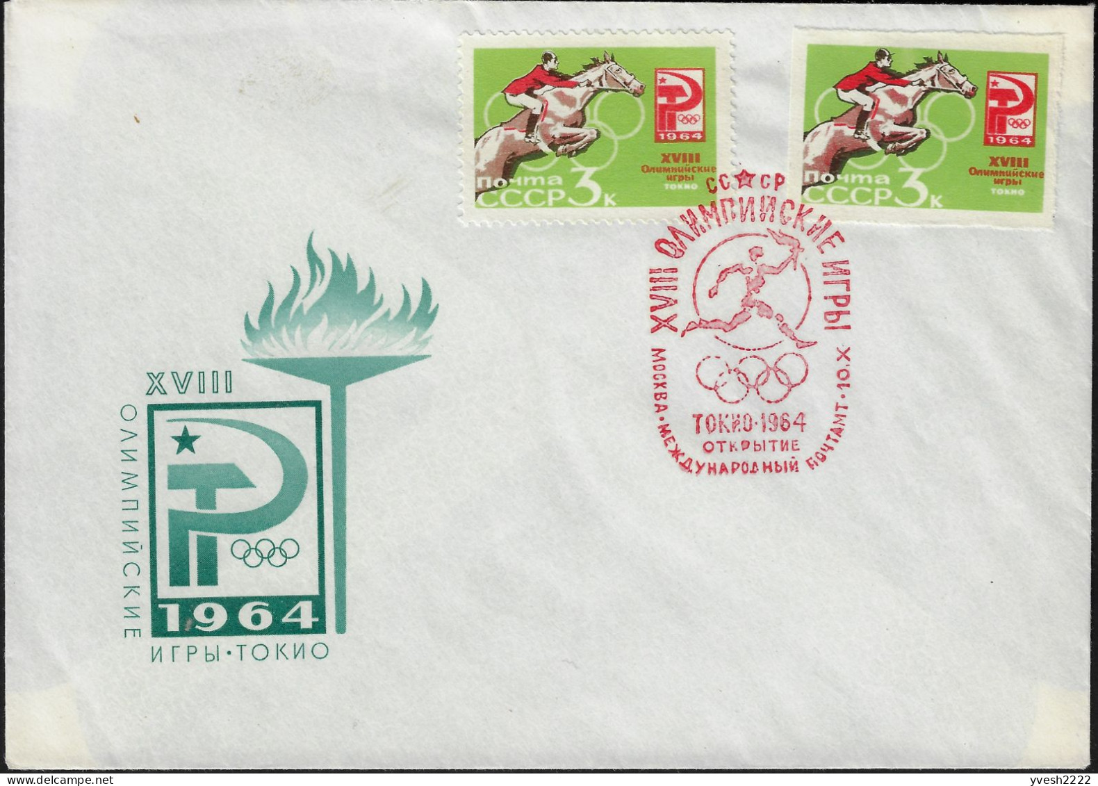 URSS 1964 Y&T 2843 Dentelé Et Non Dentelé. Jeux Olympiques De Tokyo. Hippisme. Saut D'obstacle à Cheval - Hippisme