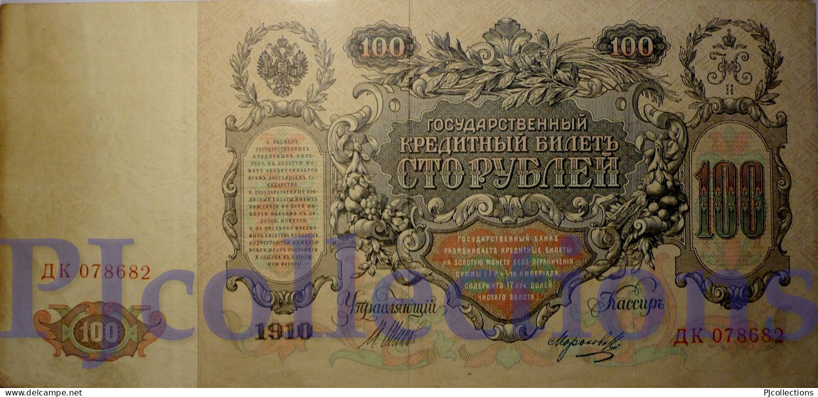 RUSSIA 100 RUBLES 1910 PICK 13b VF - Russia