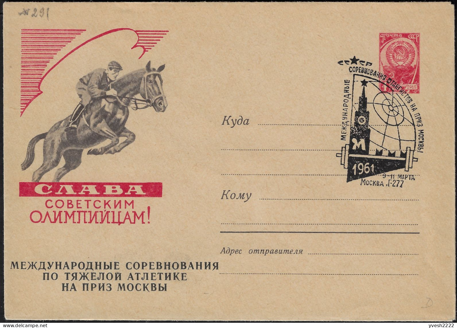 URSS 1960. Entier Postal, Gloire Aux Olympiens Soviétiques. Concours International D'haltérophilie - Estate 1960: Roma