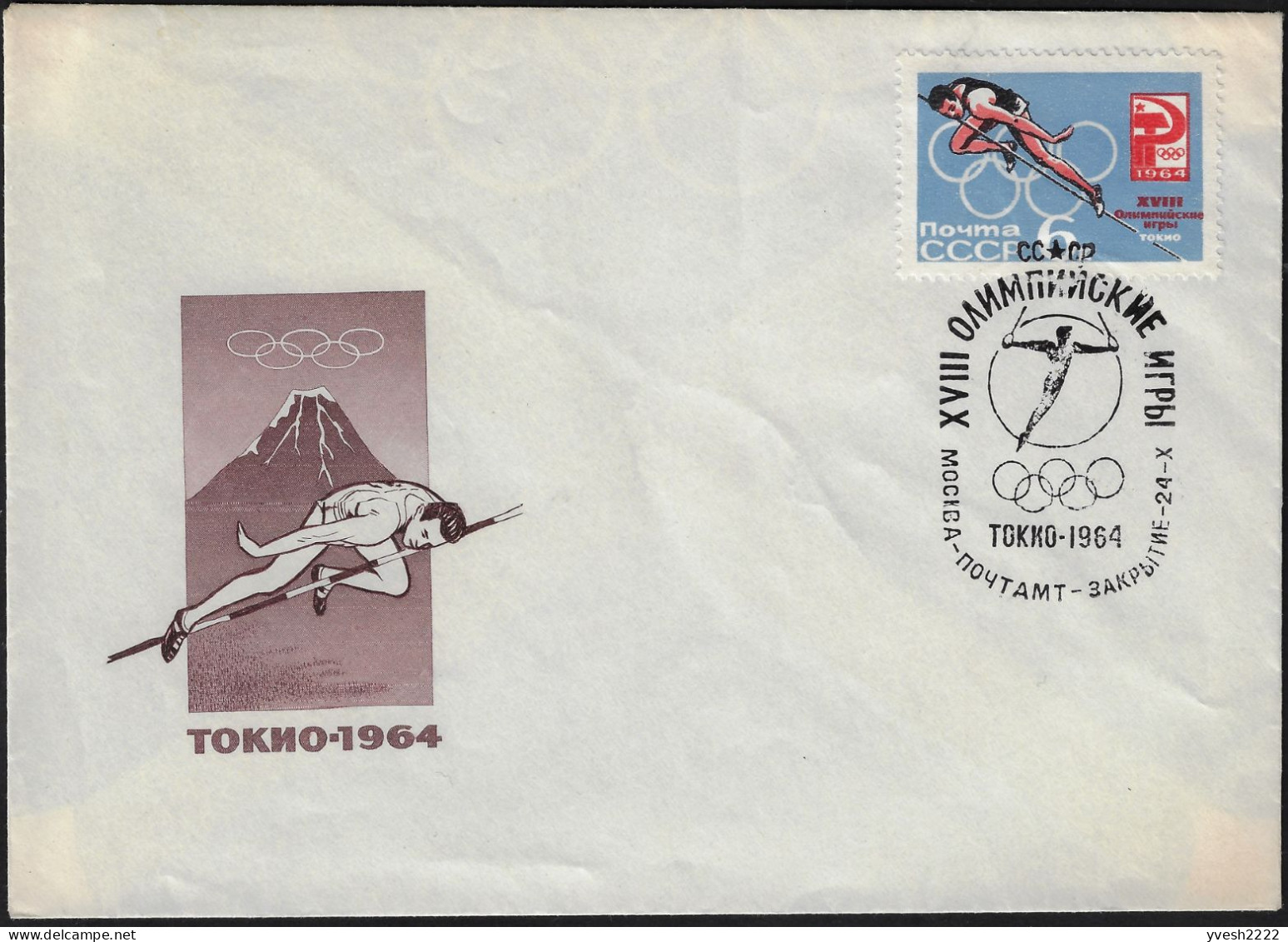 URSS 1964 Y&T 2845. Oblitération Spéciale, Jeux Olympiques De Tokyo. Gymnastique, Anneaux - Gimnasia