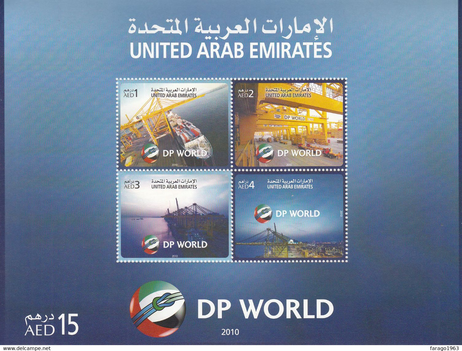 2010 United Arab Emirates DP World Ports Ships Cranes Miniature Sheet Of 4 MNH - United Arab Emirates (General)