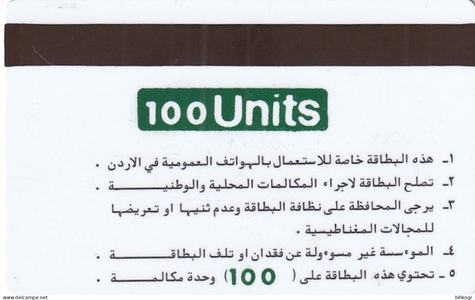 JORDAN - Telecom Logo & Arrow(1st Version), First Issue 100 Units, Mint - Jordanie