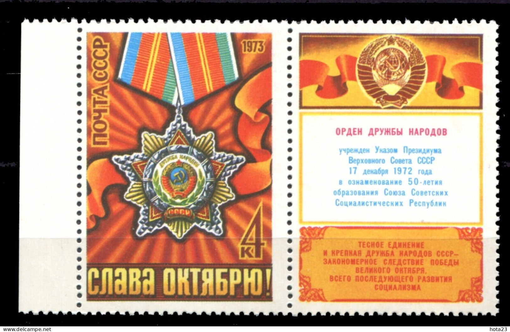 Russia 1973  Mi# 4172/Sс# 4129  October Revolution Order MNH  Russie/ussr - Neufs